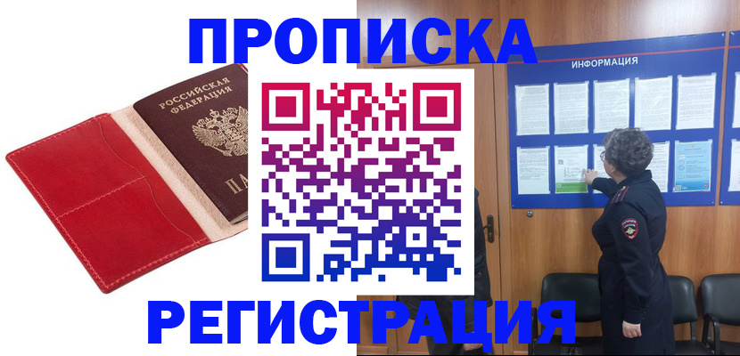 прописка в квартире в Белёве